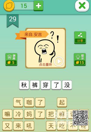 我去这说的啥呢吗第29关