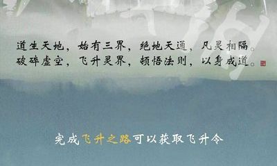 一念逍遥怎么飞升