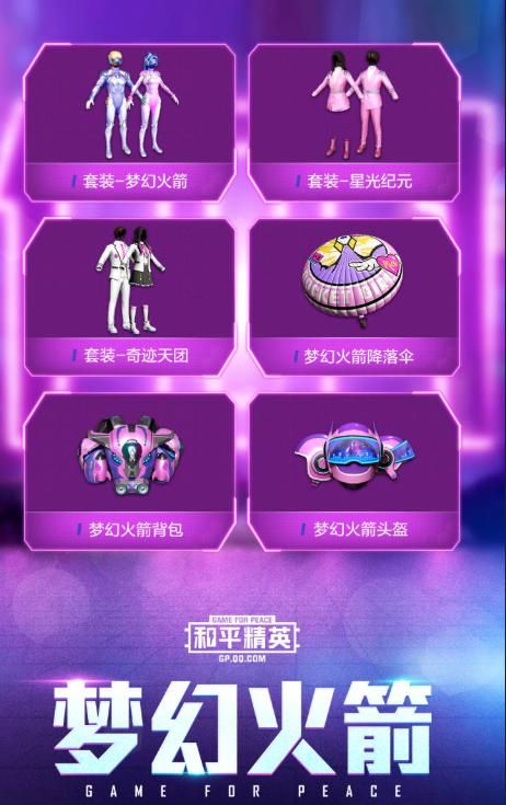 和平精英9