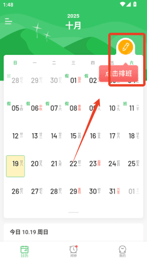 安心排班日历怎么排班配图1