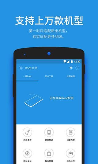 一键Root大师安卓版宣传图