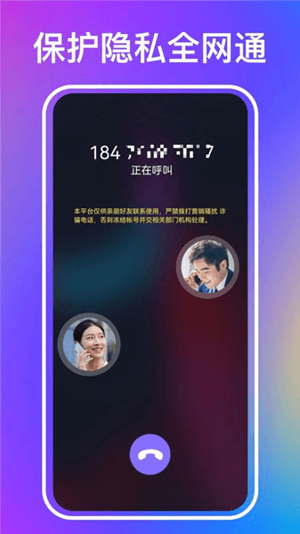 叮咚网络电话官方新版本宣传图