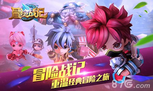 冒险战记宣传图2