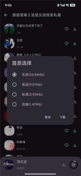 怎么下载歌曲配图3