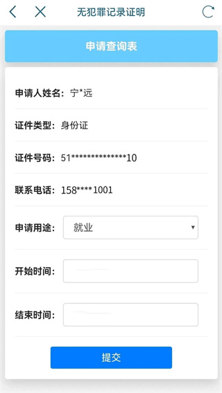 无犯罪记录证明在哪里配图6