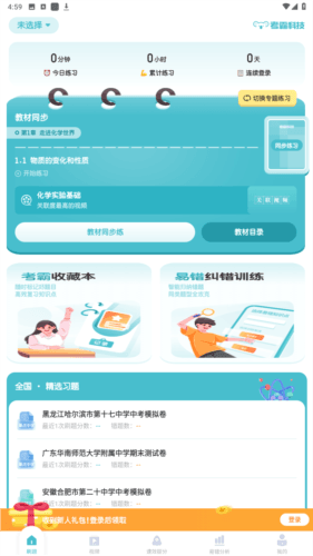初中化学软件图片2