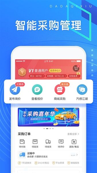 大大汽修app宣传图