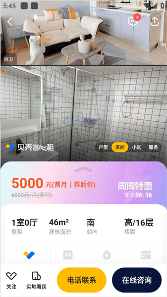 怎么租房配图4