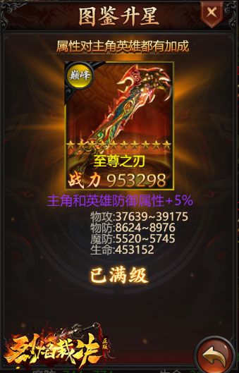 烈焰裁决3