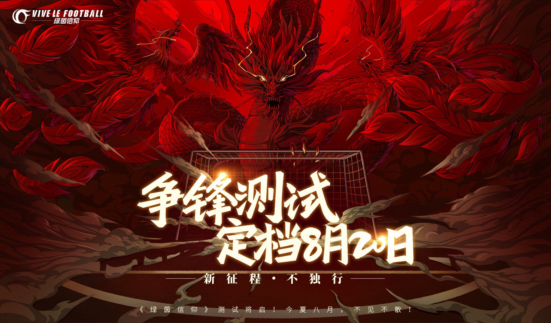 预约50W达成!《绿茵信仰》争锋测试火热来袭! 预约50W达成!《绿茵信仰》争锋测试火热来袭!
