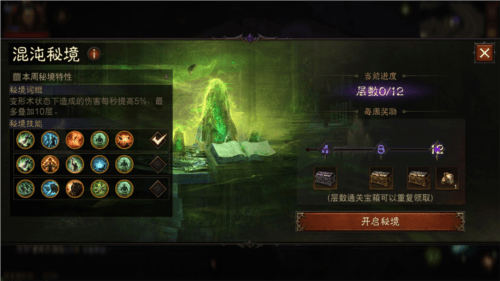 暗黑破坏神不朽8