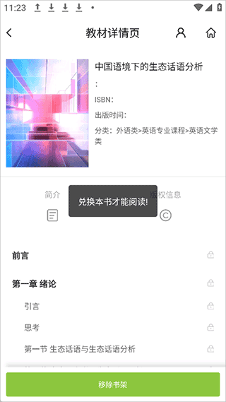 云创数字教材app书怎么下载配图1