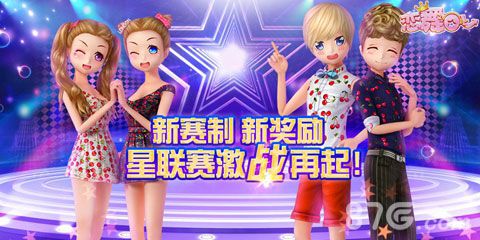《恋舞OL》“星联赛”活动海报