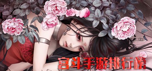 后宫手游排行榜2018
