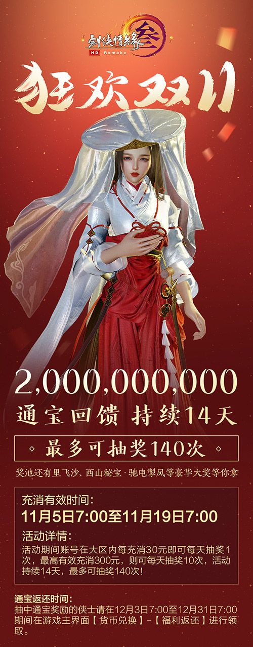 剑网3新闻配图3