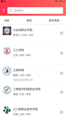 志愿填报2025手机版截图2