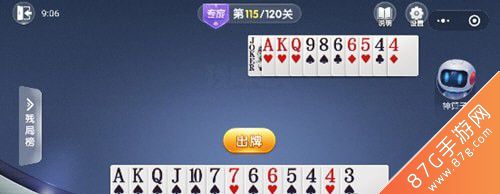 微信欢乐斗地主残局专家第115关