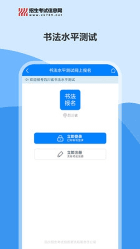 四川招考app3