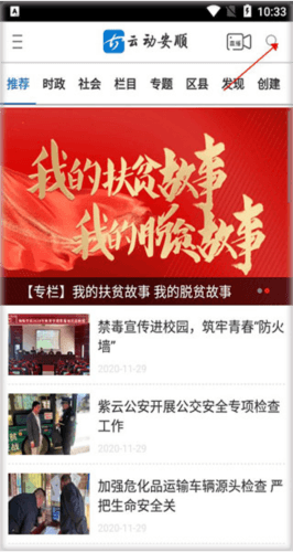 云动安顺新闻客户端2