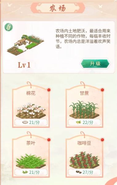 庄园玩法攻略配图6