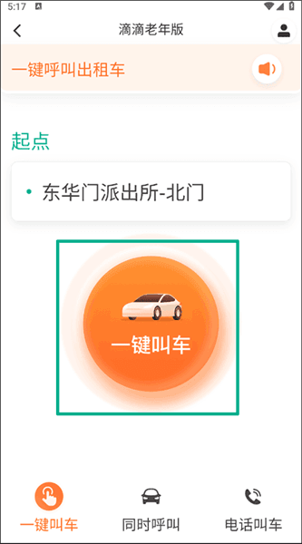 如何叫车配图1
