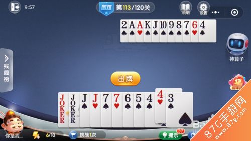 微信欢乐斗地主残局困难第113关
