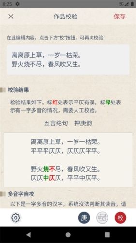 搜韵律诗校验软件亮点