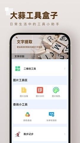 大蒜工具盒子app手机版软件特色
