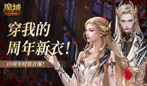 魔域口袋版1