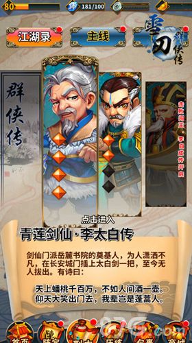 雪刀群侠传快来闯江湖