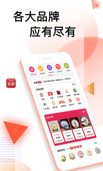 茶窝网最新版宣传图