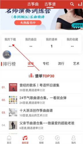中国古筝网App5