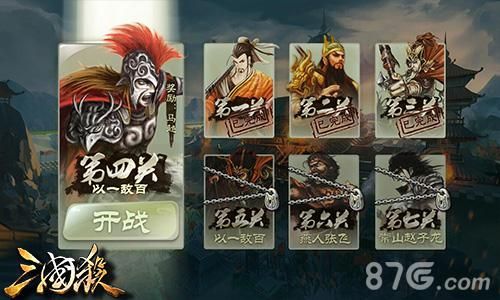 三国杀游戏截图