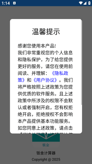 钣金计算器app怎么使用配图1