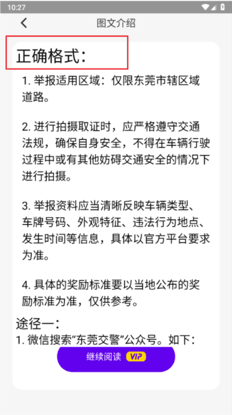 随手拍曝光台 随手拍曝光平台6