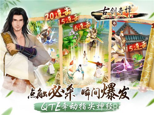 古剑奇谭手游QTE
