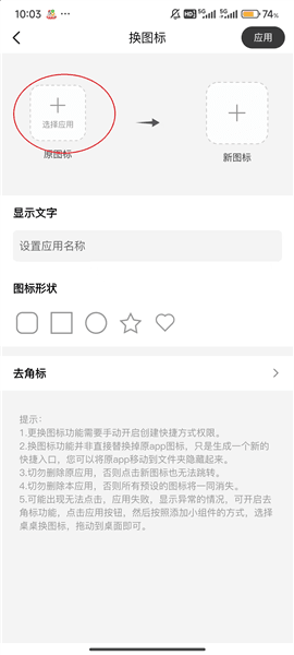 怎么更改软件图标配图3