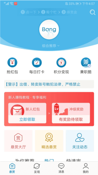 众人帮app8