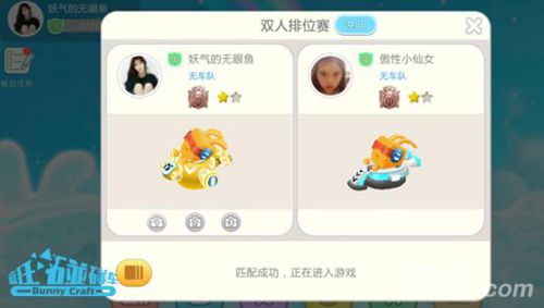 疯狂碰碰车双人排位
