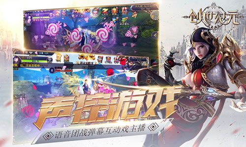 创世战纪宣传图3
