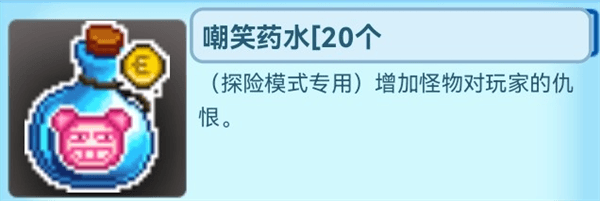 探险模式道具介绍配图4