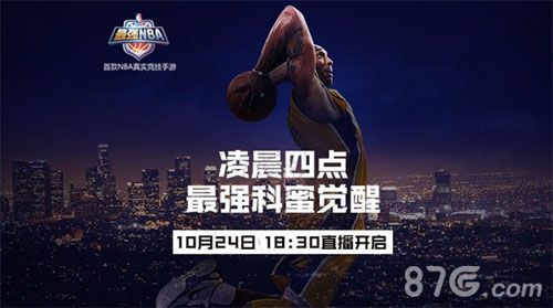 最强NBA