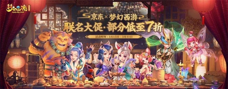 《梦幻西游》电脑版X京东联名大促,超值好物惊喜无限 《梦幻西游》电脑版X京东联名大促,超值好物惊喜无限