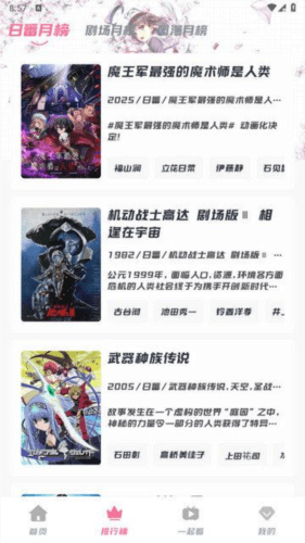 次元派对动漫软件图片2