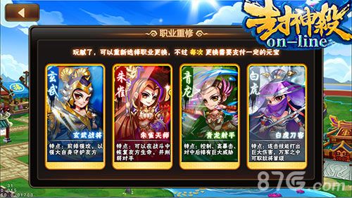 封神杀OL 四大职业 重走寻仙之路