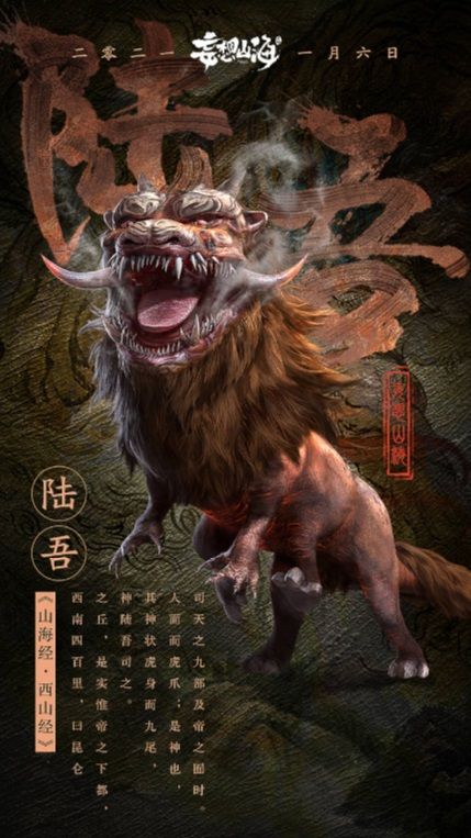 《妄想山海》1月6日上线 九大超帅异兽亮相 《妄想山海》1月6日上线 九大超帅异兽亮相