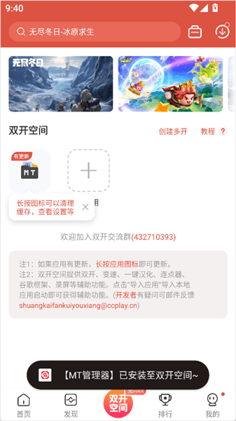 怎么双开配图4
