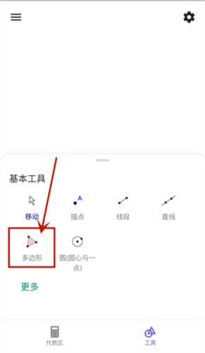 Geogepa几何画板app2