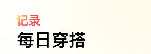 可颂app软件亮点