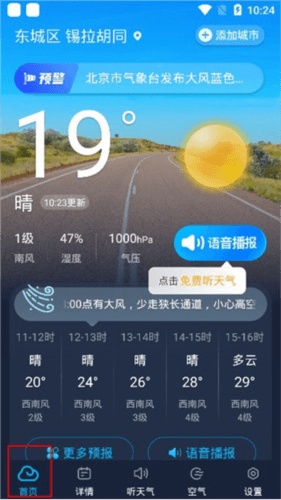 瑞奇天气app4